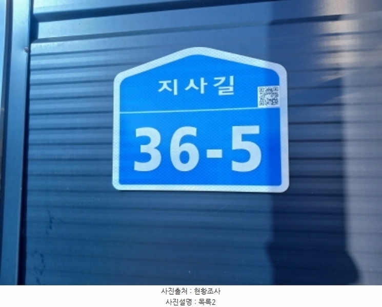 2024타경60662 충청남도 서산시 대산읍 운산리 671 근린시설 경매 이미지