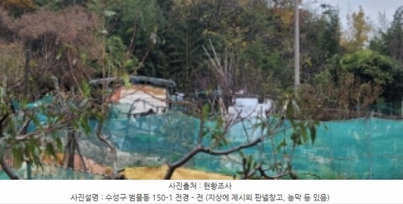 2024타경121432 대구광역시 수성구 범물동 150-1 농지 경매 이미지