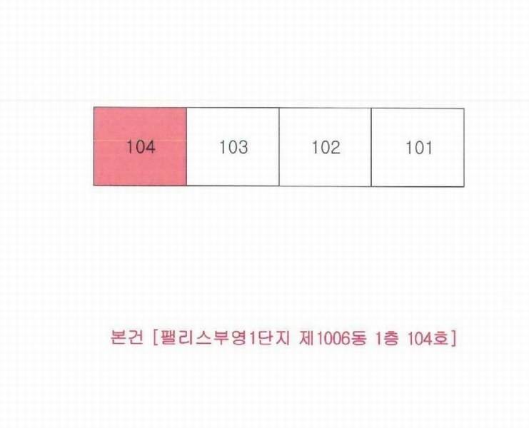 2025타경5933 경상북도 경산시 삼성현로91길 9, 팰리스부영1단지 1006동 1층 104호 아파트[공급34평형] 경매 이미지