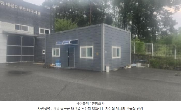 2025타경8210 경상북도 칠곡군 왜관읍 낙산리 880-7 공장 경매 이미지