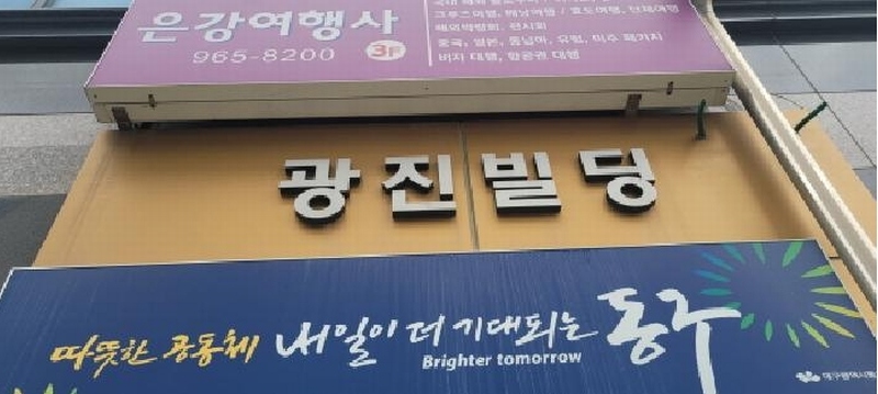 2025타경7298 대구광역시 동구 이노밸리로26길 8, 광진빌딩 1층 107호외5개호 근린상가 경매 이미지