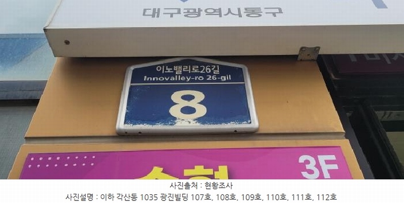 2025타경7298 대구광역시 동구 이노밸리로26길 8, 광진빌딩 1층 107호외5개호 근린상가 경매 이미지