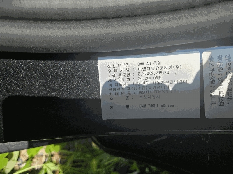 2025타경8812 대구광역시 북구 금호동 416, 오토마트 대구보관소 BMW 740Li xDrive 경매 이미지