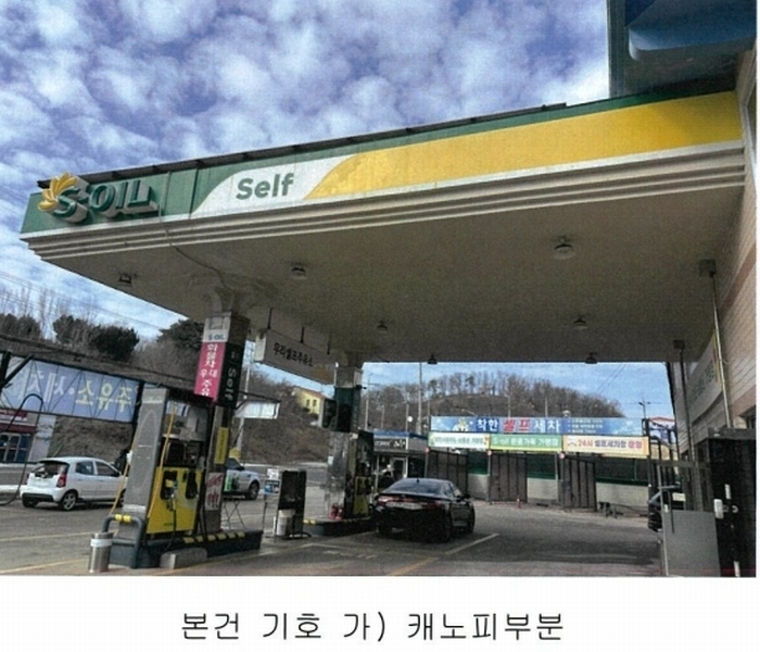 2024타경10327 경상북도 영천시 문내동 2-6 주유소(위험물) 경매 이미지
