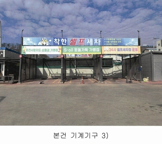 2024타경10327 경상북도 영천시 문내동 2-6 주유소(위험물) 경매 이미지