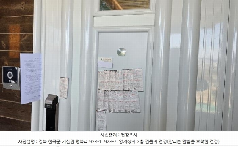 2024타경11405 경상북도 칠곡군 기산면 평복리 928-9 주택 경매 이미지