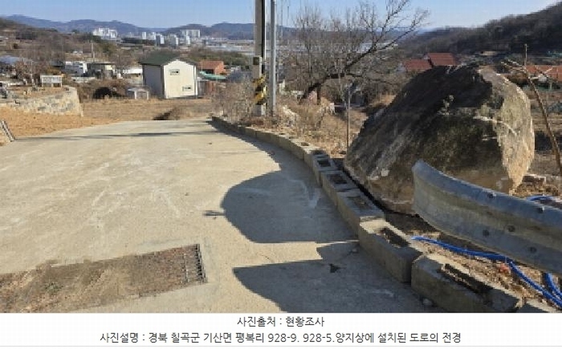 2024타경11405 경상북도 칠곡군 기산면 평복리 928-9 주택 경매 이미지