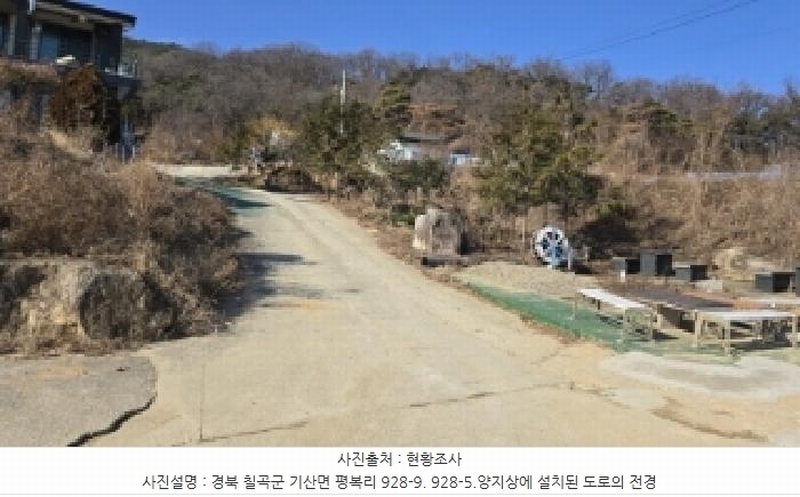 2024타경11405 경상북도 칠곡군 기산면 평복리 928-9 주택 경매 이미지