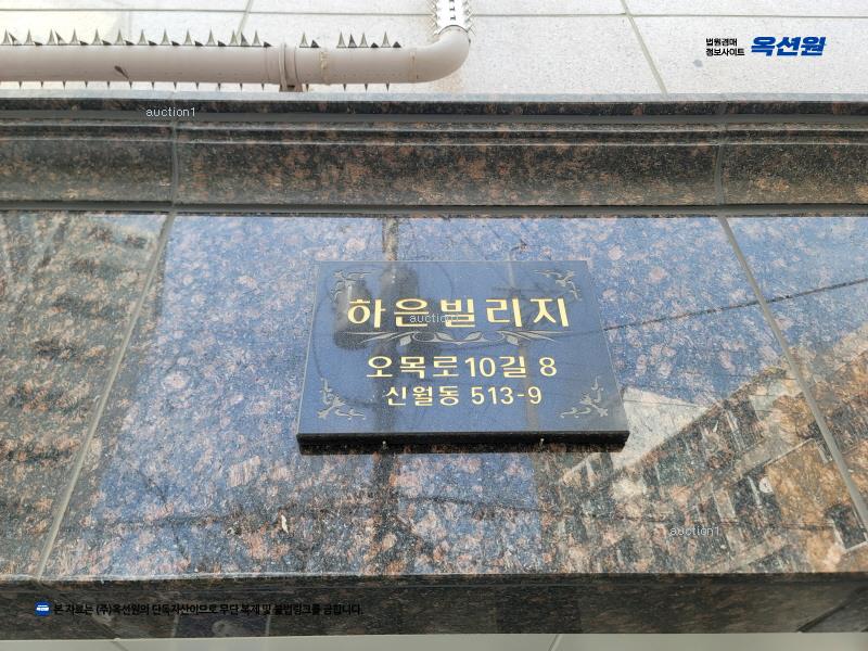 2025타경9406 서울특별시 양천구 오목로10길 8, 하은빌리지 2층 201호 근린상가 경매 이미지