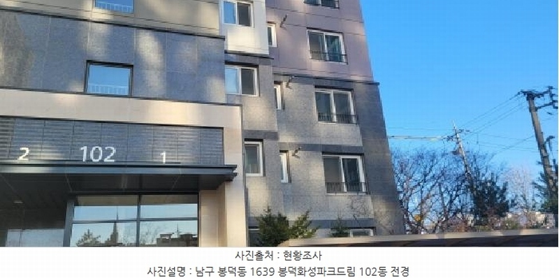 2025타경7144 대구광역시 남구 대봉로14길 30, 봉덕화성파크드림 102동 2층 201호 아파트[공급27평형] 경매 이미지