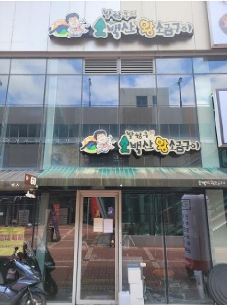 2025타경8246 대구광역시 동구 이노밸리로 322, 대구혁신도시비젼스퀘어2 1층2층 168호 근린상가 경매 이미지