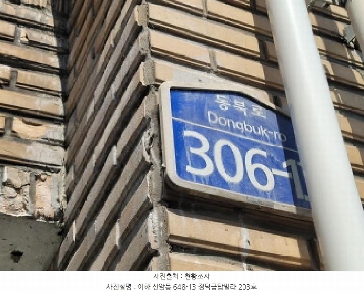 2025타경647 대구광역시 동구 동북로 306-13, 정덕금탑빌라 2층 203호 다세대(빌라) 경매 이미지