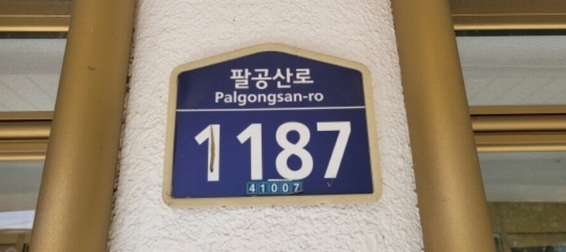 2024타경121623 대구광역시 동구 용수동 55-27 근린시설 경매 이미지