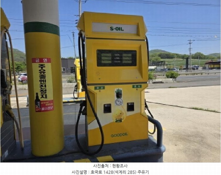 2025타경702 경상북도 영천시 고경면 석계리 285 주유소(위험물) 경매 이미지