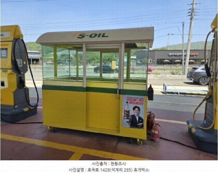 2025타경702 경상북도 영천시 고경면 석계리 285 주유소(위험물) 경매 이미지
