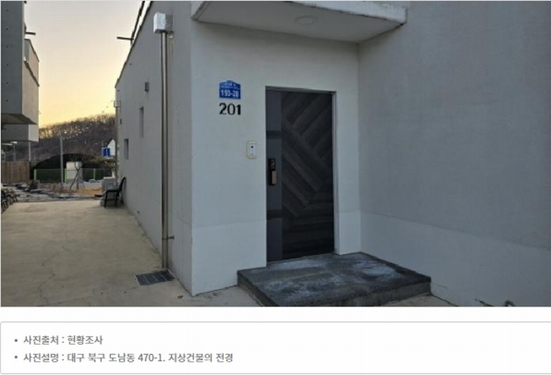 2025타경6028 대구광역시 북구 도남동 476 근린주택 경매 이미지