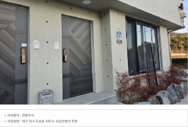 2025타경6028 대구광역시 북구 도남동 476 근린주택 경매 이미지