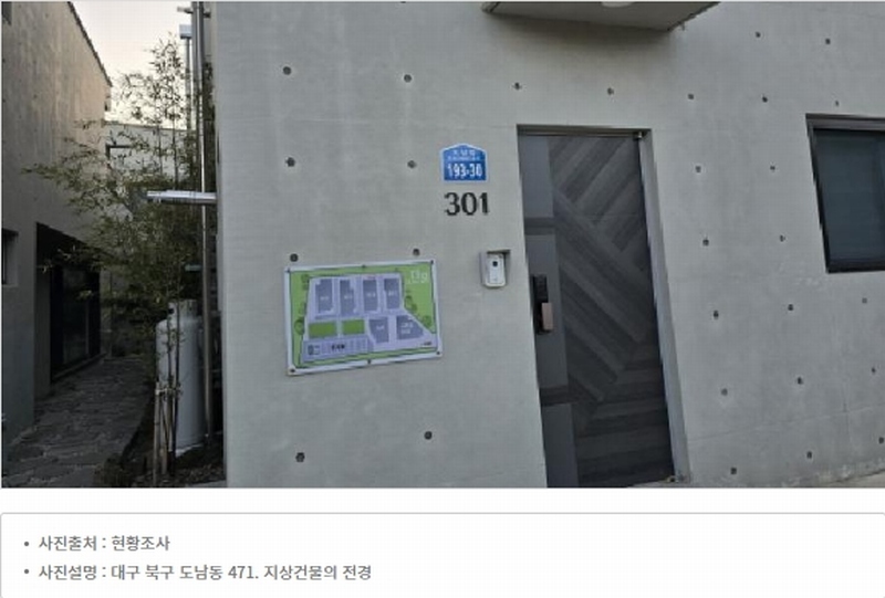 2025타경6028 대구광역시 북구 도남동 476 근린주택 경매 이미지
