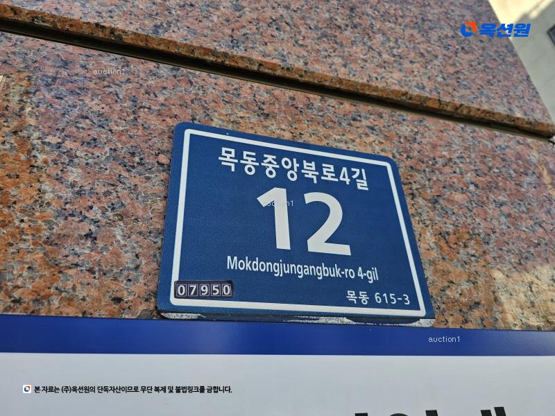 2025타경10326 서울특별시 양천구 목동중앙북로4길 12서울특별시 양천구 목동중앙북○○○○, 해오름타운 5층 501호해오름타○○ 다세대(빌라)[공급10평형] 경매 이미지