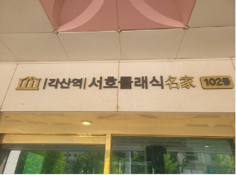 2025타경7807 대구광역시 동구 반야월로 343, 명가클래식 10층 1001호 아파트 경매 이미지