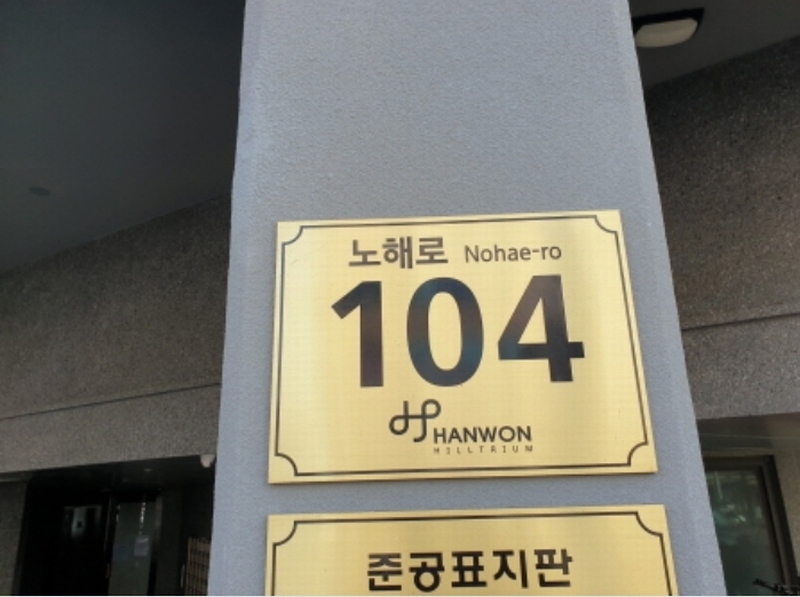 2025타경10577 서울특별시 강북구 노해로 104, 한원힐트리움 수유 아파트 2층 201호 오피스텔 경매 이미지