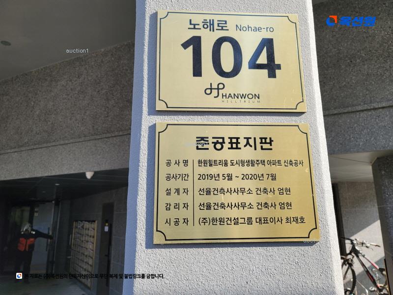 2025타경10577 서울특별시 강북구 노해로 104, 한원힐트리움 수유 아파트 2층 201호 오피스텔 경매 이미지