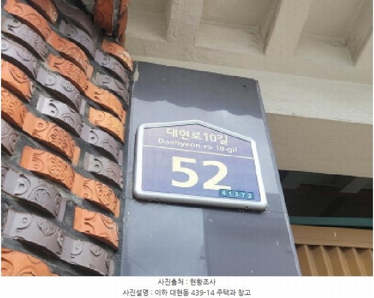 2025타경8213 대구광역시 북구 대현동 439-14 주택 경매 이미지
