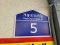2025타경10756 서울특별시 구로구 개봉로16가길 5, 메인하우스 5층 501호 다세대(빌라)[공급17평형] 경매 이미지