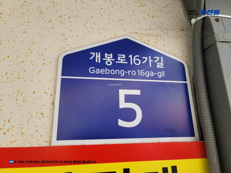 2025타경10756 서울특별시 구로구 개봉로16가길 5, 메인하우스 5층 501호 다세대(빌라)[공급17평형] 경매 이미지