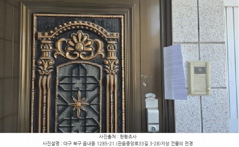 2025타경6301 대구광역시 북구 읍내동 1285-21 다가구(원룸등) 경매 이미지