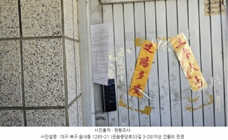 2025타경6301 대구광역시 북구 읍내동 1285-21 다가구(원룸등) 경매 이미지