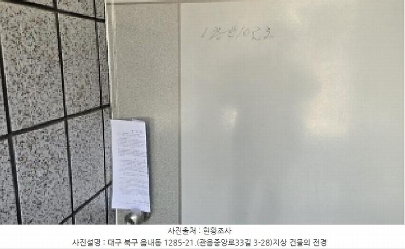 2025타경6301 대구광역시 북구 읍내동 1285-21 다가구(원룸등) 경매 이미지