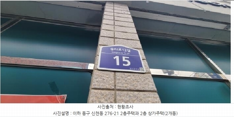 2025타경7451 대구광역시 동구 신천동 276-21 근린주택 경매 이미지