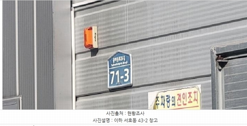 2025타경7462 대구광역시 동구 서호동 43-2 창고 경매 이미지