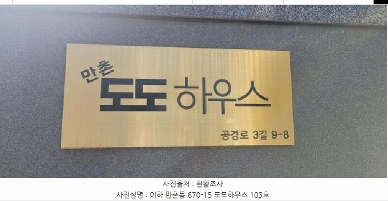 2025타경7528 대구광역시 수성구 공경로3길 9-8대구광역시 수성구 공경로○○○○, 만촌도도하우스 2,3층 103호만촌도도○○ 다세대(빌라) 경매 이미지