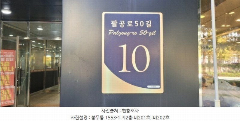 2024타경125809 대구광역시 동구 팔공로50길 10, 이시아스파랜드 지2층 비202호 근린상가 경매 이미지