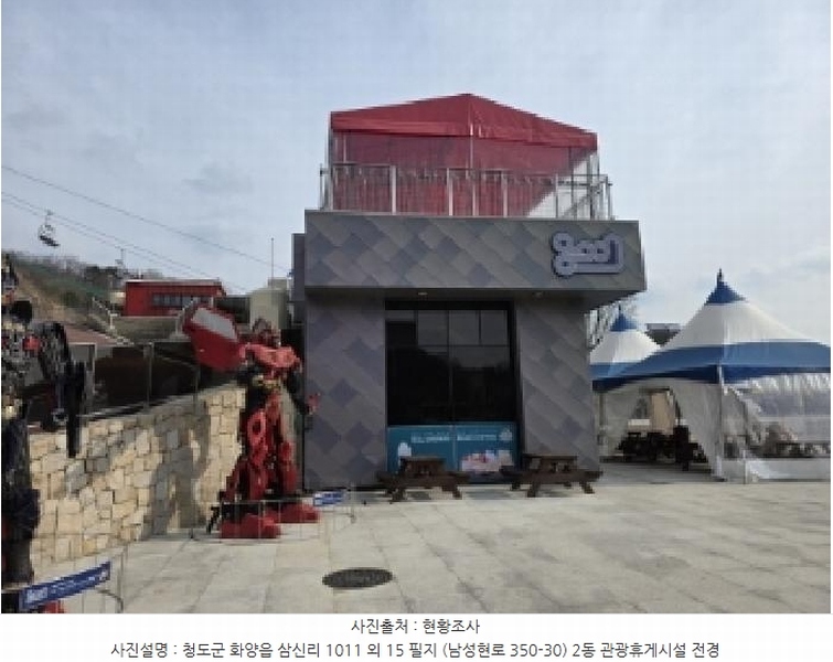 2025타경5988 경상북도 청도군 화양읍 삼신리 1011 근린시설 경매 이미지