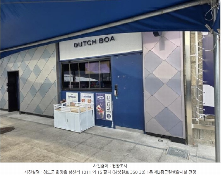 2025타경5988 경상북도 청도군 화양읍 삼신리 1011 근린시설 경매 이미지