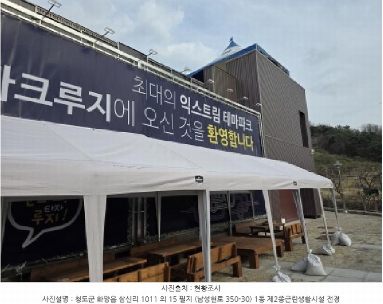 2025타경5988 경상북도 청도군 화양읍 삼신리 1011 근린시설 경매 이미지
