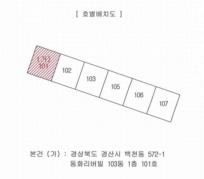 2025타경7615 경상북도 경산시 경청로221길 17, 동화리버빌 103동 1층 101호 아파트[공급33평형] 경매 이미지
