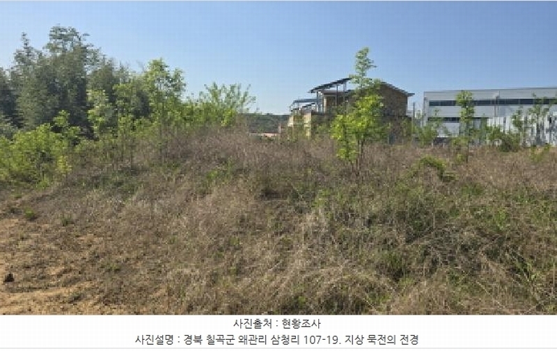 2025타경7659 경상북도 칠곡군 왜관읍 삼청리 107-19 과수원 경매 이미지
