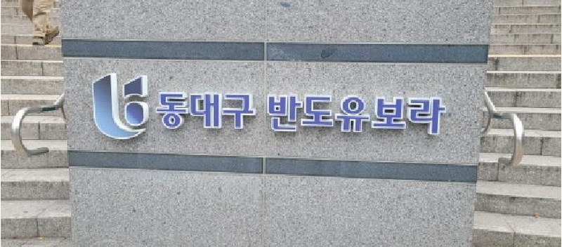 2025타경7083 대구광역시 동구 송라로16길 11, 동대구반도유보라 102동 12층 1203호 아파트[공급17평형] 경매 이미지