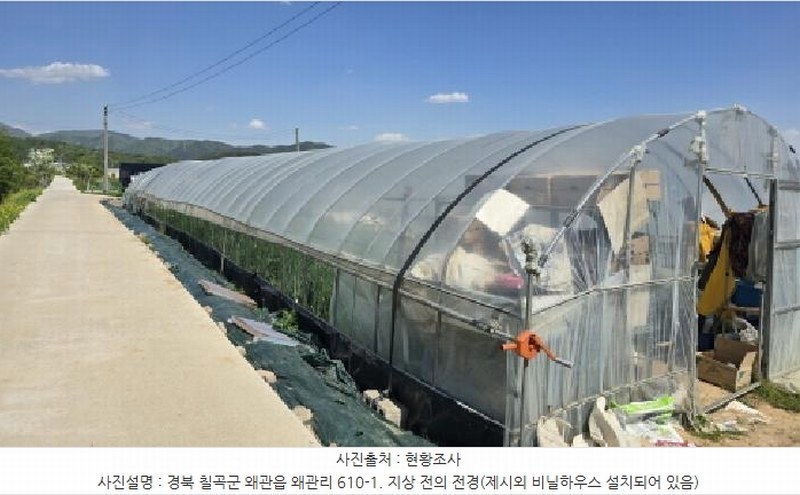 2025타경7474 경상북도 칠곡군 왜관읍 왜관리 610-1 농지 경매 이미지