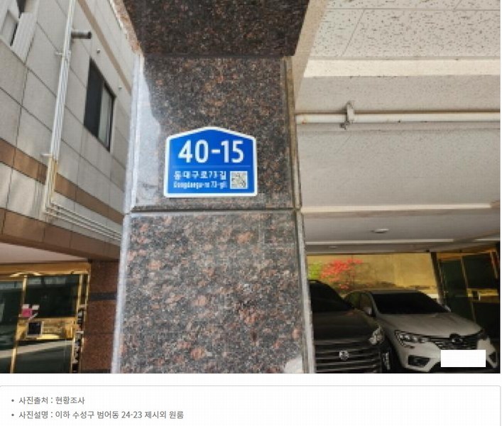 2025타경7650 대구광역시 수성구 범어동 24-23 근린주택 경매 이미지