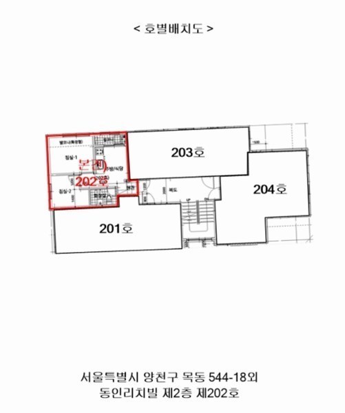 2024타경105857 서울특별시 양천구 목동중앙북로16길 62-3, 동인리치빌 2층 202호 다세대(빌라)[공급11평형] 경매 이미지
