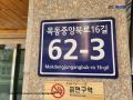 2024타경105857 서울특별시 양천구 목동중앙북로16길 62-3, 동인리치빌 2층 202호 다세대(빌라)[공급11평형] 경매 이미지