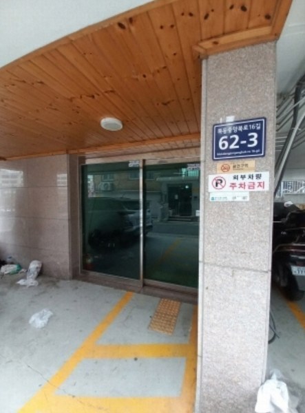 2024타경105857 서울특별시 양천구 목동중앙북로16길 62-3, 동인리치빌 2층 202호 다세대(빌라)[공급11평형] 경매 이미지