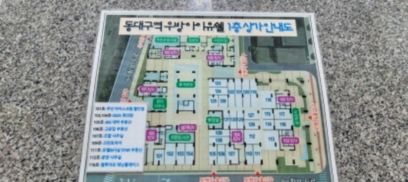 2024타경110098 대구광역시 동구 동부로 115, 동대구역우방아이유쉘 상가동 1층 12호 근린상가 경매 이미지