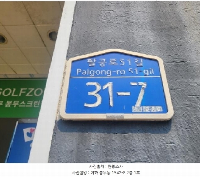 2025타경841 대구광역시 동구 팔공로51길 31-7, 제1종근린생활시설 2층 2-01호 근린상가 경매 이미지