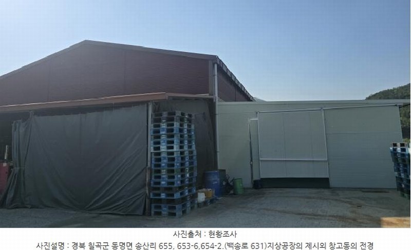 2025타경7577 경상북도 칠곡군 동명면 송산리 653-1 공장 경매 이미지